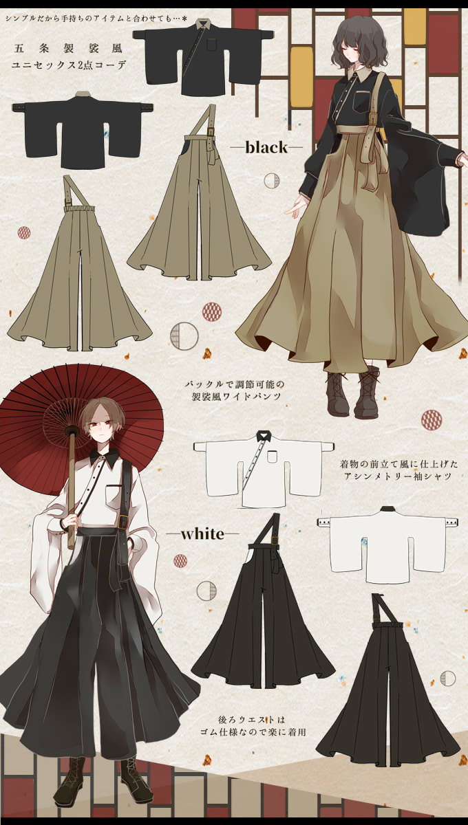 ユニセックス コーデセット 2点セット シャツ パンツ 袈裟風 和 和洋