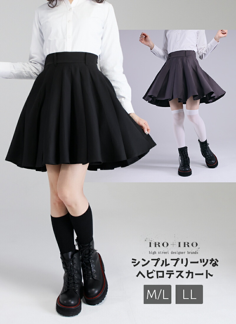 最短即日出荷】スカート プリーツ 万能 コーデ シンプル たかみん