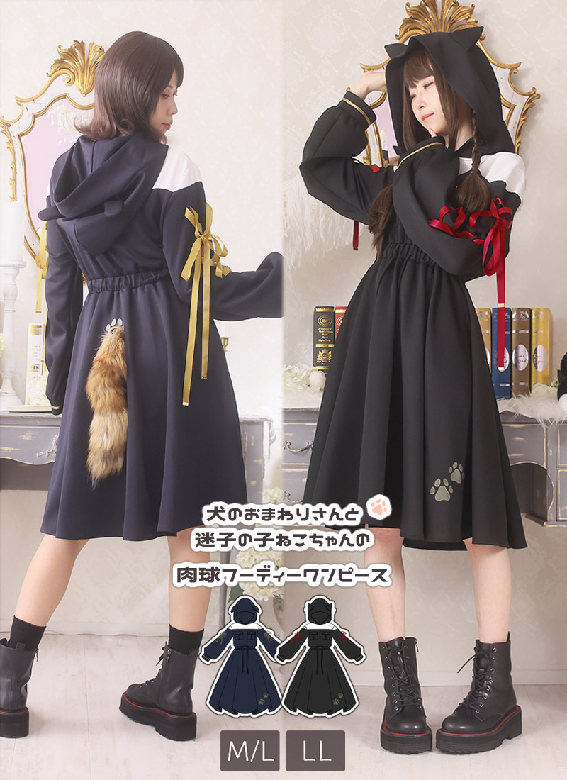 犬のおまわりさんと迷子の子ねこちゃんの尻尾付きフーディーワンピース