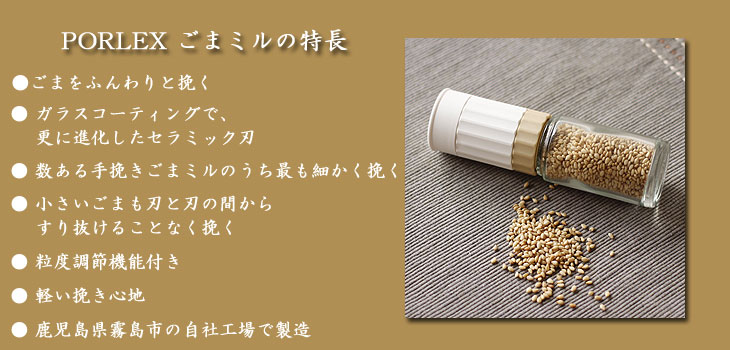 楽天市場】【ポイント2倍】PORLEX ポーレックス ごまミル III【ゴマ