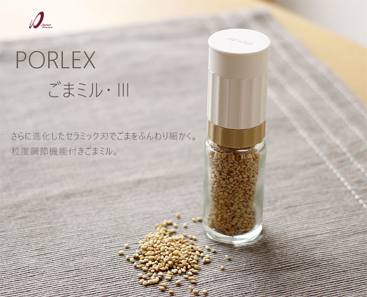 楽天市場】【ポイント2倍】PORLEX ポーレックス ごまミル III【ゴマ