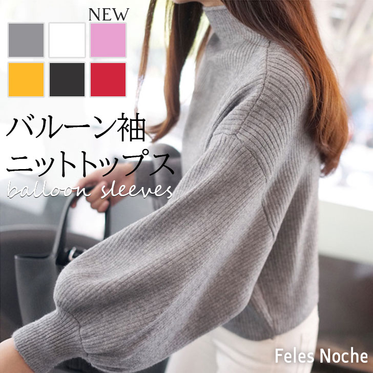 楽天市場】送料無料 ニット バルーン袖 トップス ぽわん袖 長袖