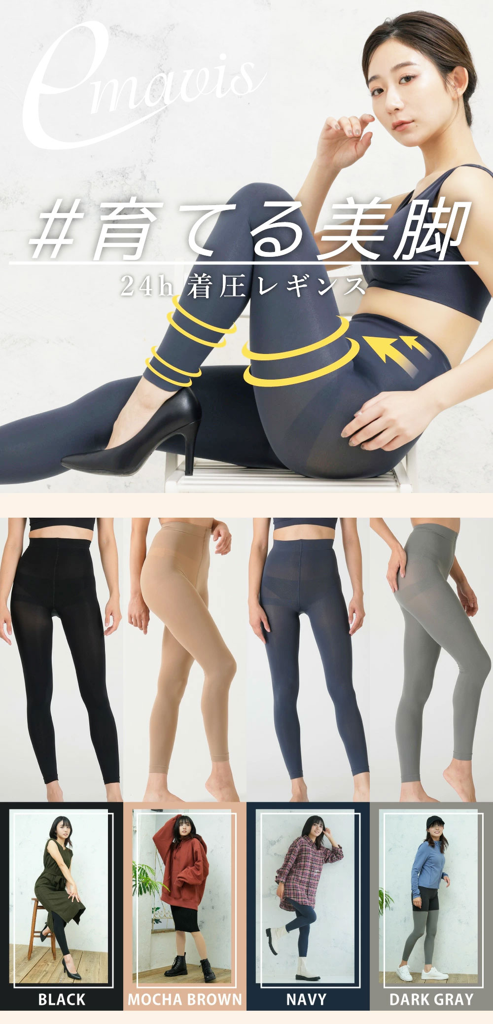 楽天市場】＼25％OFFクーポン／ 着圧レギンス 【公式】 emavis