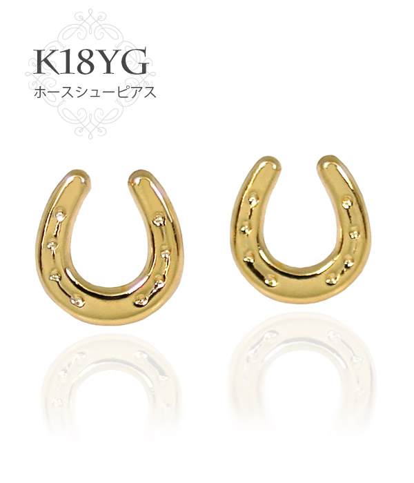 楽天市場】ホースシュー 馬蹄 ピアス 18k K18YG 18金 イエロー