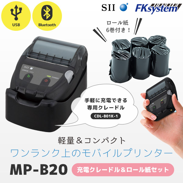 楽天市場】国内正規品 充電台・ロール紙付き MP-B20 セイコーイン
