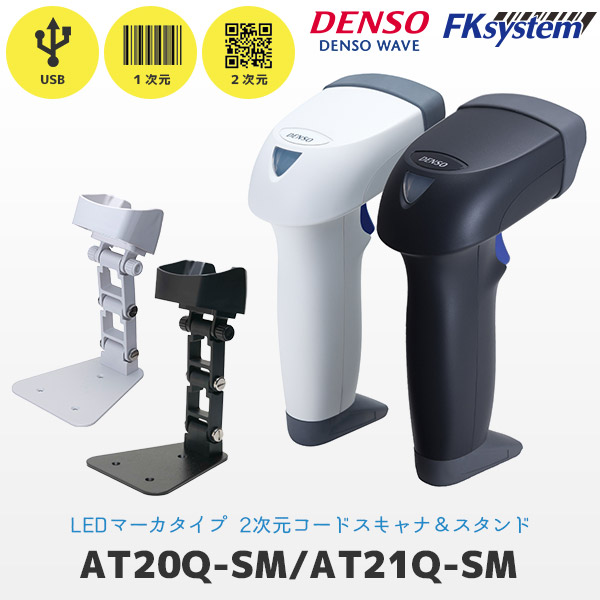 楽天市場】AT20Q AT21Q 専用スタンド付き | デンソーウェーブ QR対応