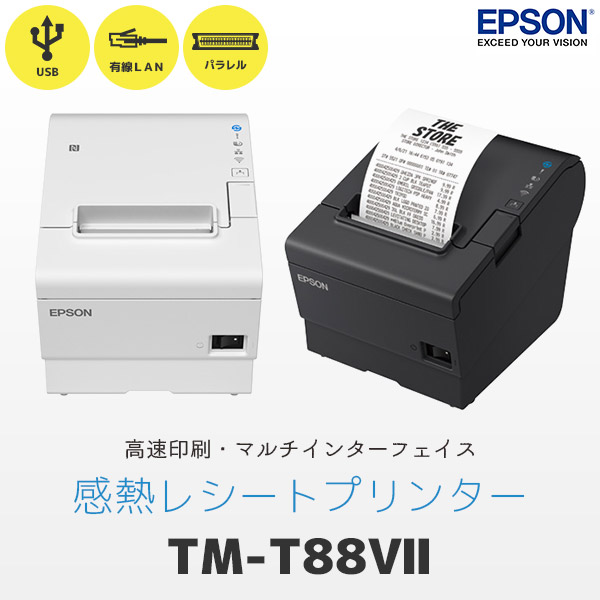 楽天市場】2年保証 エプソン EPSON TM-T88VIIシリーズ レシート