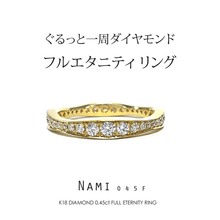 楽天市場】フルエタニティリング K18 ダイヤモンド 0.45ct k18 ダイヤ