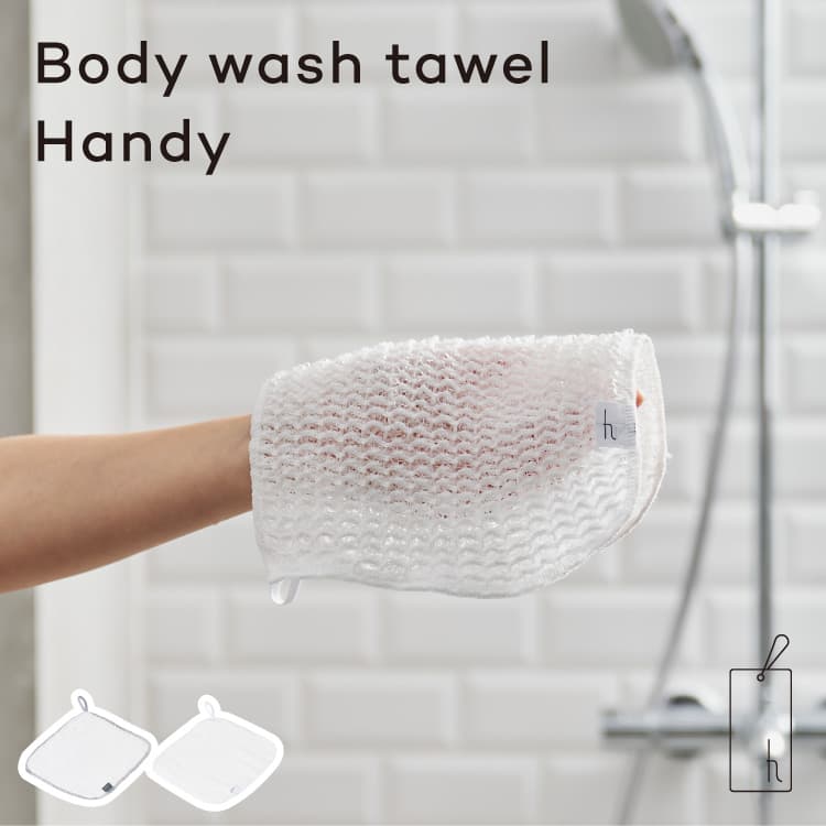 楽天市場】h tag ボディウォッシュタオル ハンディ DH-021 body wash