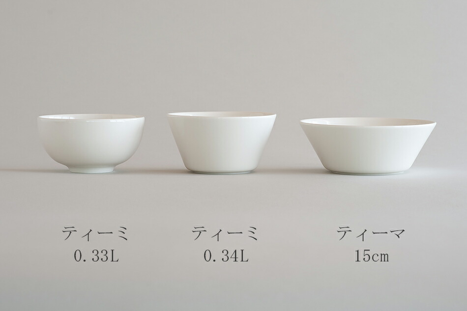 楽天市場】ティーマティーミ ボウル 0.33L ホワイト／ライスボウル