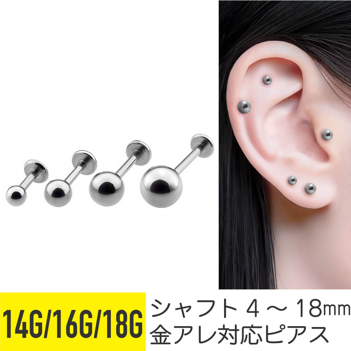 楽天市場】軟骨ピアス ボディピアス 16g 14g 18g 金属アレルギー対応