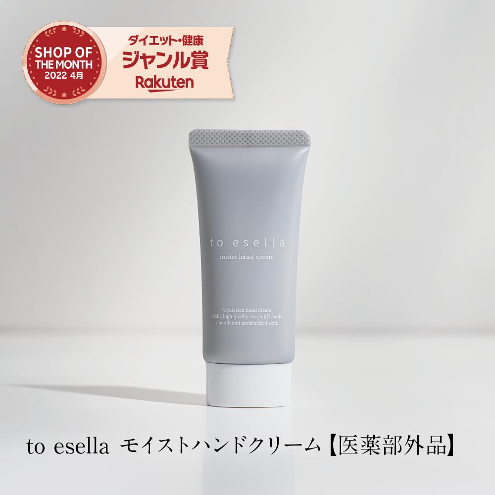 楽天市場】ハンドクリーム 血管 シワ シミ 美白 to esella ハンドケア