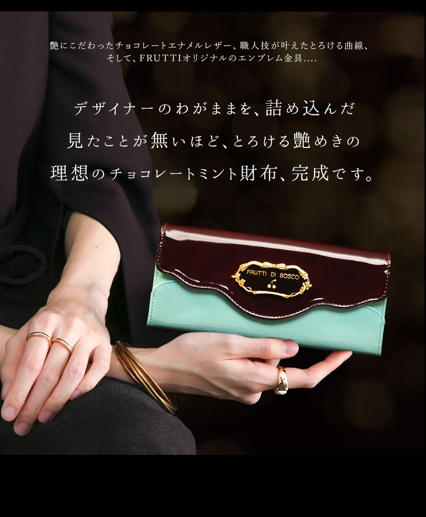 最高峰の職人と素材で作り上げた、傑作チョコミントウォレット。テーマ