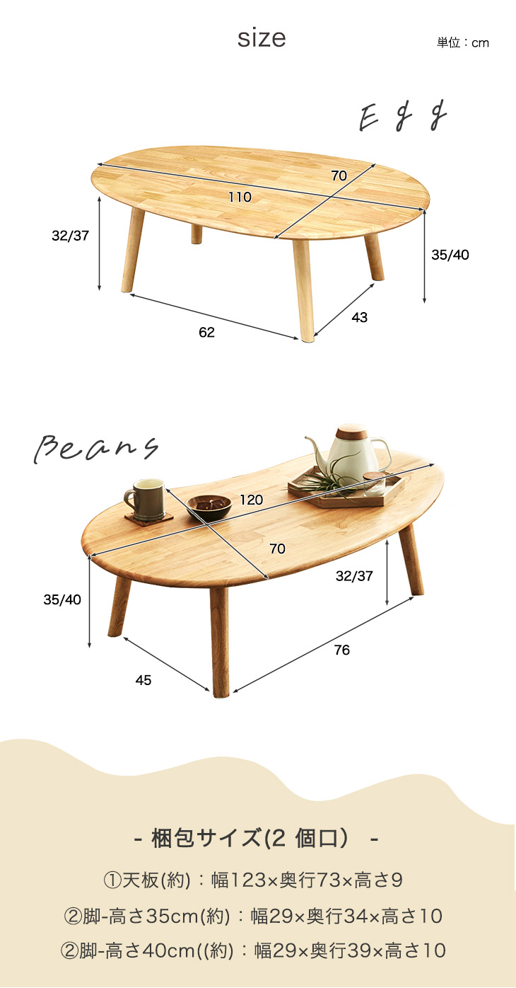 選べるデザイン 天然木センターテーブル 豆型 ビーンズテーブル 卵型