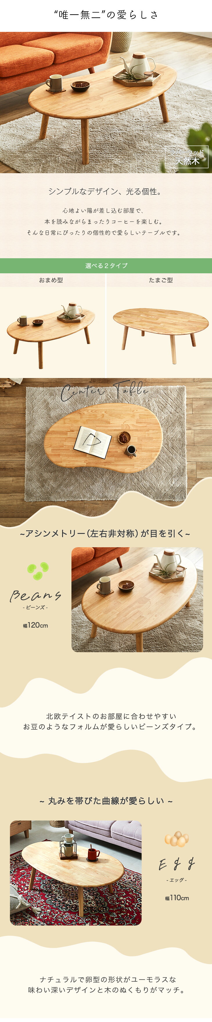 選べるデザイン 天然木センターテーブル 豆型 ビーンズテーブル 卵型