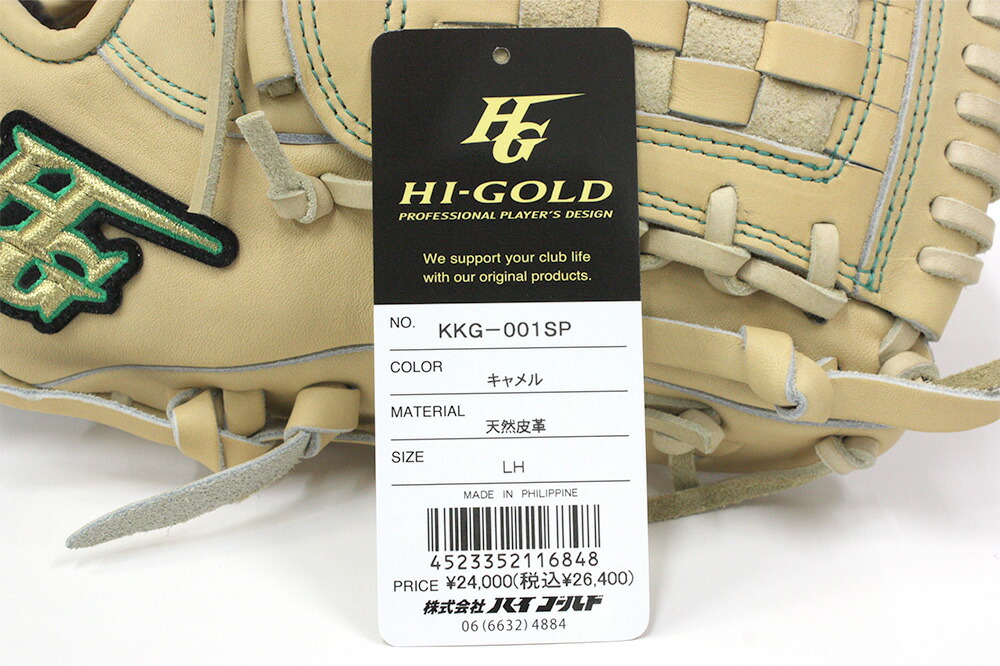 ハイゴールド 軟式用グラブ KKG-001SP キャメル 投手用 2023年限定