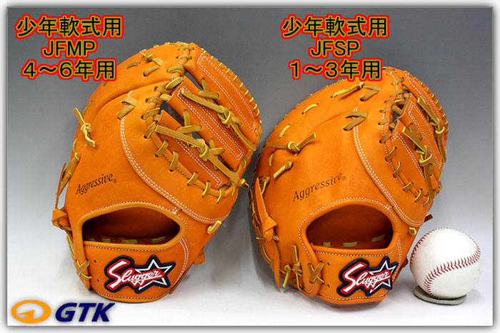 久保田スラッガー JFSP Fオレンジ 少年軟式用 ファーストミット 低学年