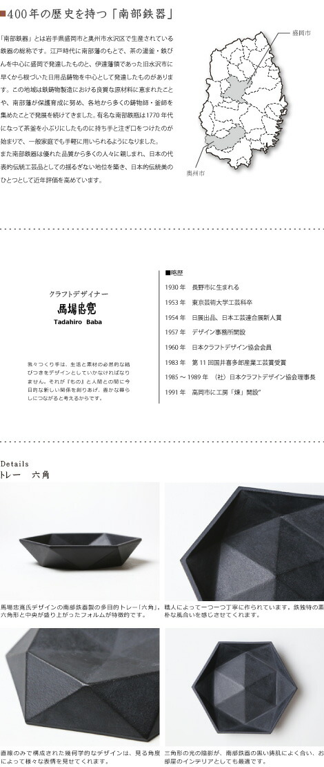 楽天市場】トレイ トレー 六角 南部鉄器 馬場忠寛 : がらんどう