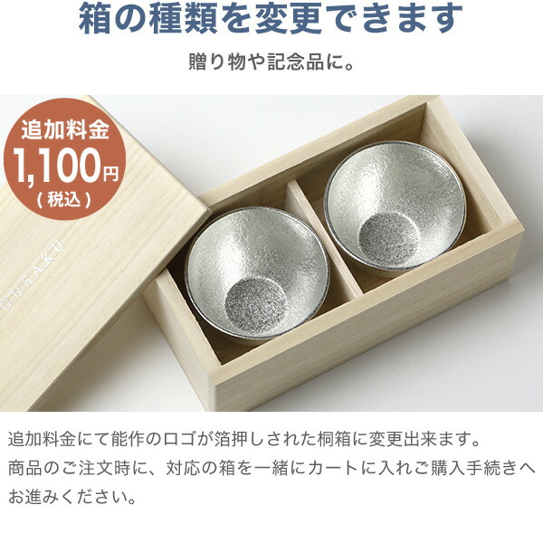 楽天市場】能作 ぐい呑 猪口 酒器 ぐい呑み 大 2個ペアセット 錫 名