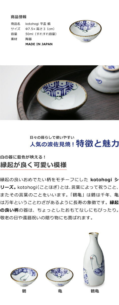 楽天市場】波佐見焼 kotohogi 平盃 亀 ぐい呑み お猪口 盃 縁起物