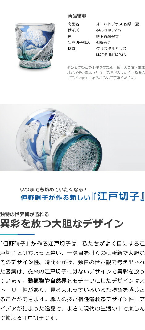 楽天市場】江戸切子 江戸硝子 オールド 四季 夏 但野硝子 切子グラス