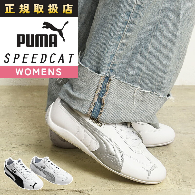 楽天市場】プーマ スピードキャット PUMA SPEEDCAT ユニセックス