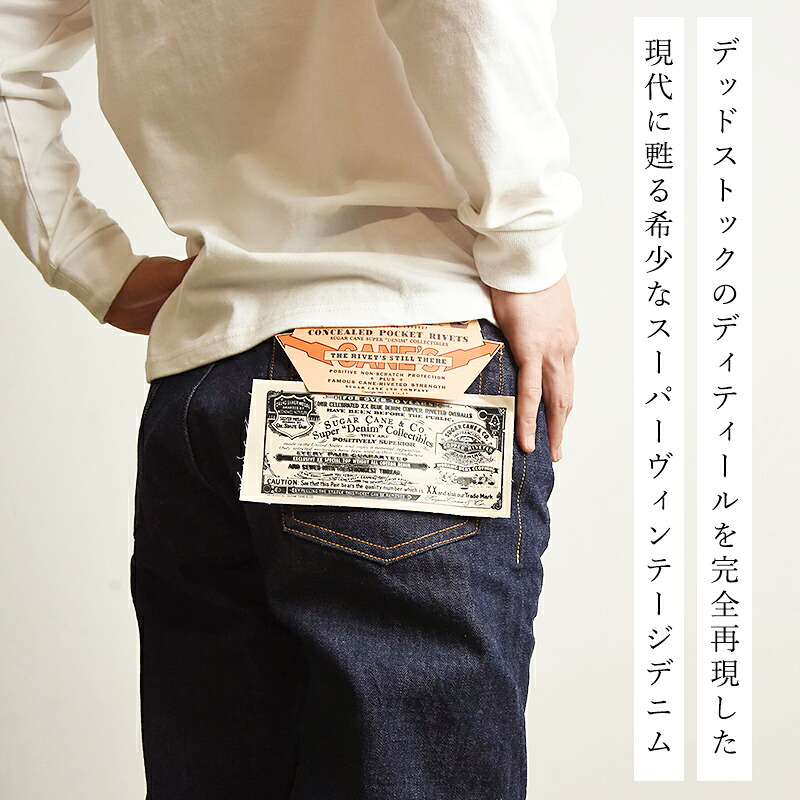 楽天市場】SUGAR CANE シュガーケーン Super Denim Collectibles 1942