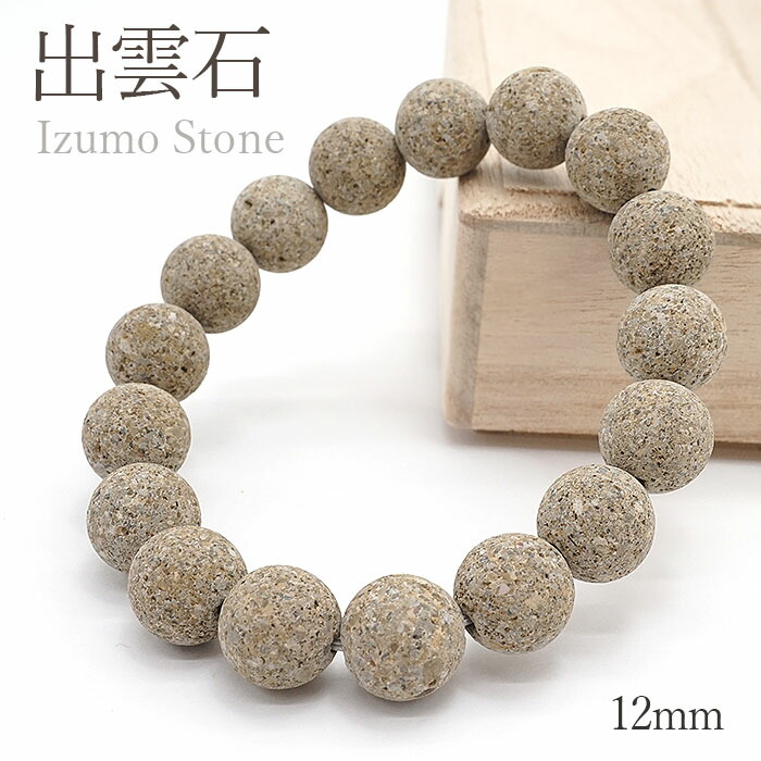 日本の石】 出雲石 12mm 玉ブレスレット 【島根県】 - 天然石 Lin