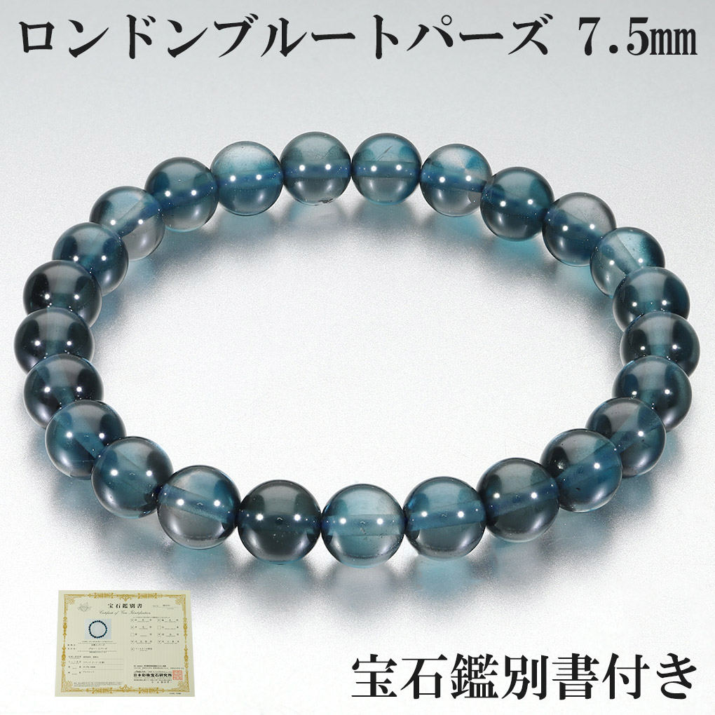ロンドンブルートパーズ 高品質 ブレスレット 7.5mm 18.5cm メンズ L