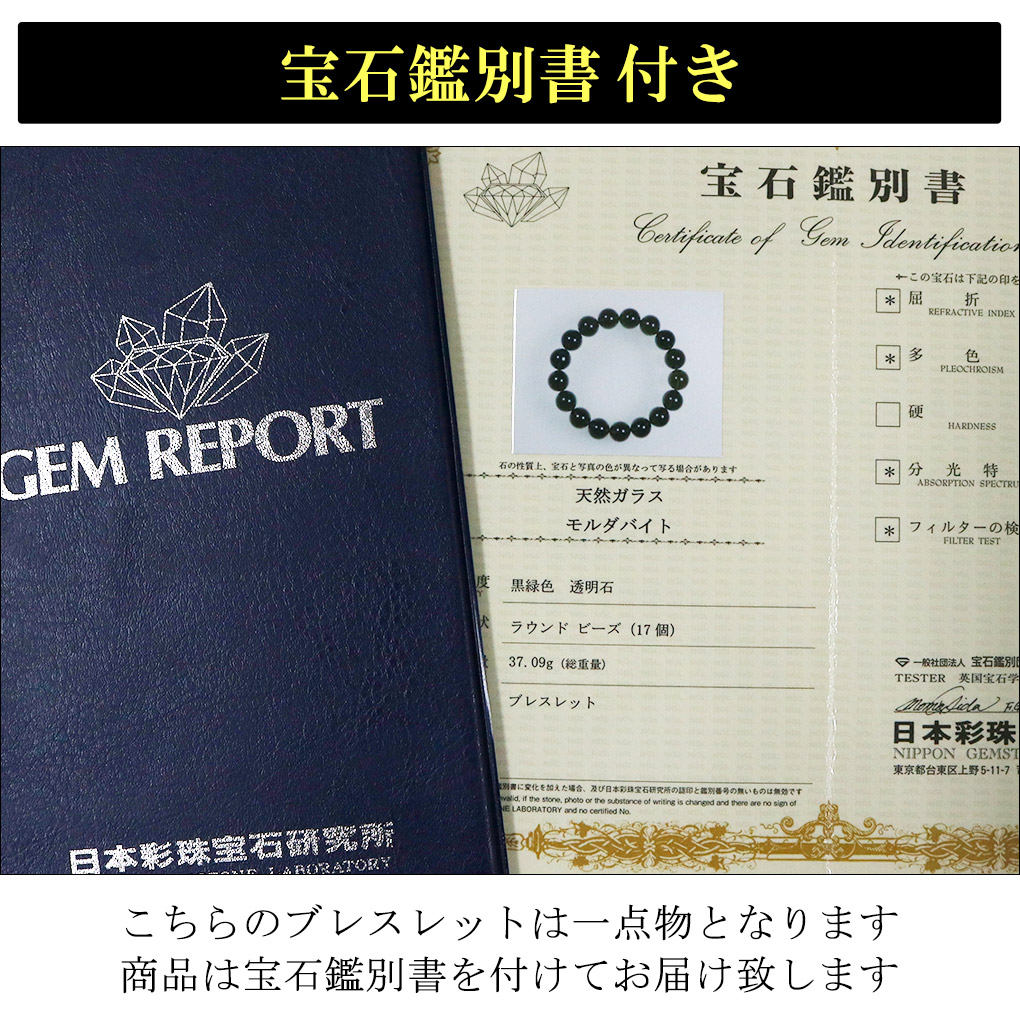 貴重 モルダバイト 12mm 高品質 ブレスレット 18cm メンズ M