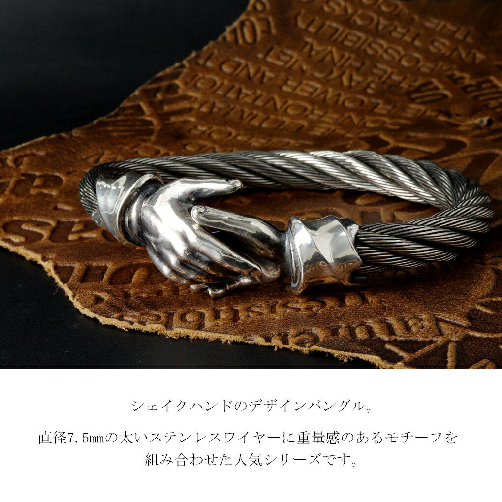 シェイクハンド ワイヤー バングル シルバー 925 ステンレス 握手