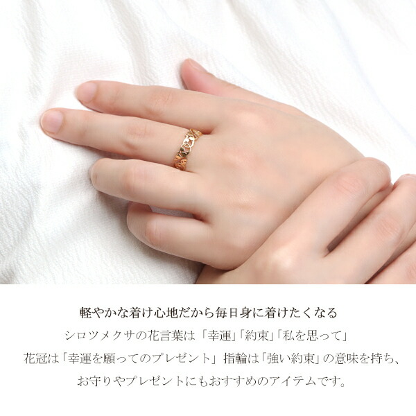 選べる3カラー K18 ゴールド 透かし シロツメクサ 花冠 リング 7～11号
