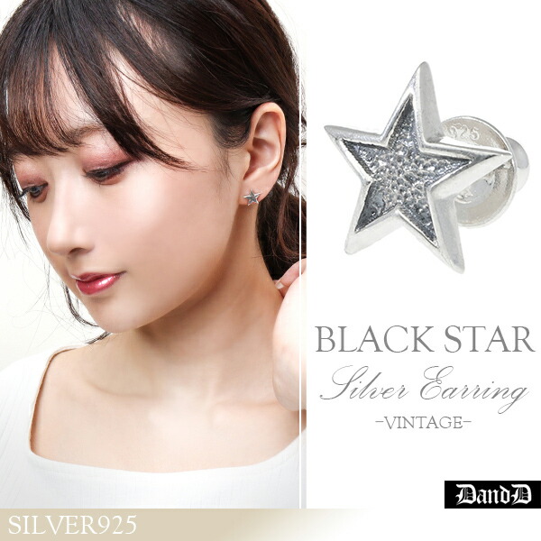DandD ビンテージ スター 星 シルバーピアス 1P 片耳用 シルバー925