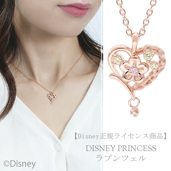 ディズニー 当店限定 ラプンツェル ネックレス 塔の上のラプンツェル