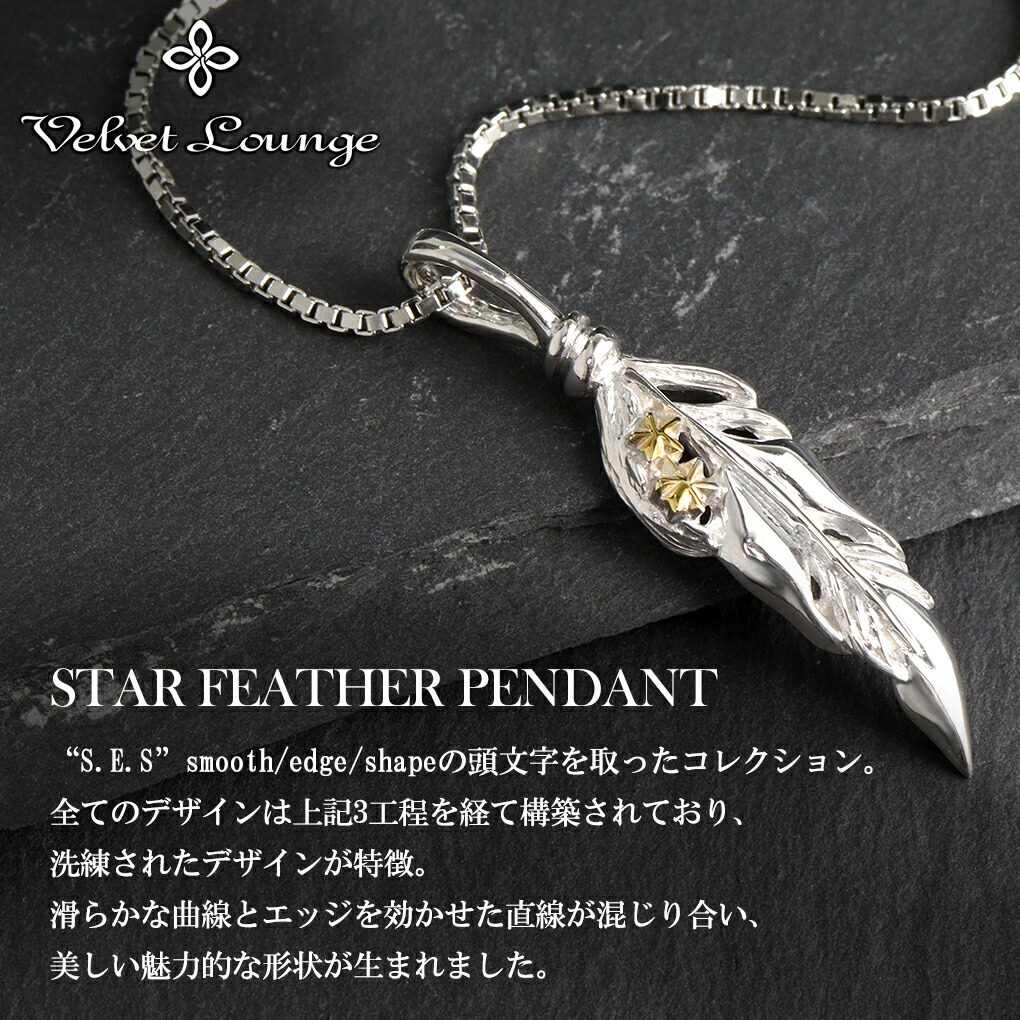 Velvet Lounge ヴェルヴェットラウンジ スター フェザー ネックレス
