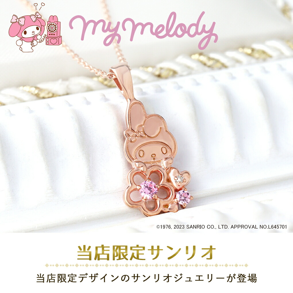 楽天市場】マイメロディ マイメロ ネックレス 当店限定 サンリオ 限定