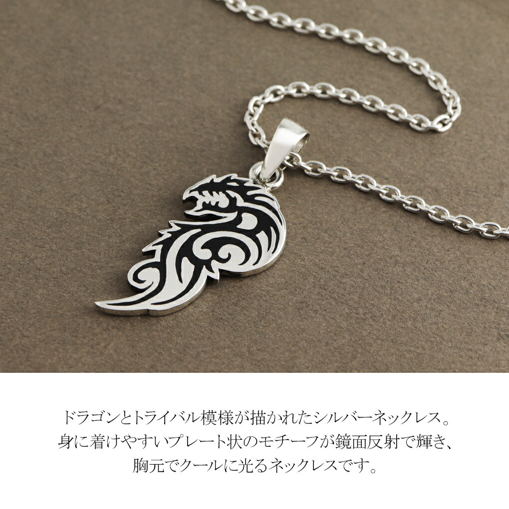 トライバル ドラゴン プレート シルバー ネックレス シルバー925