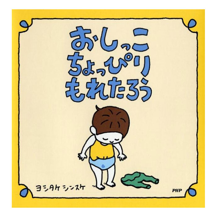楽天市場】絵本 ころべばいいのに ヨシタケシンスケ ブロンズ新社 : 銀