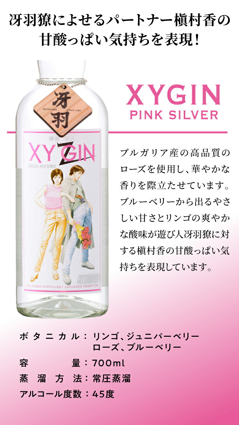 楽天市場】【全品P3倍 3/11 1:59迄】XYGIN PINK SILVER 45度 700ml