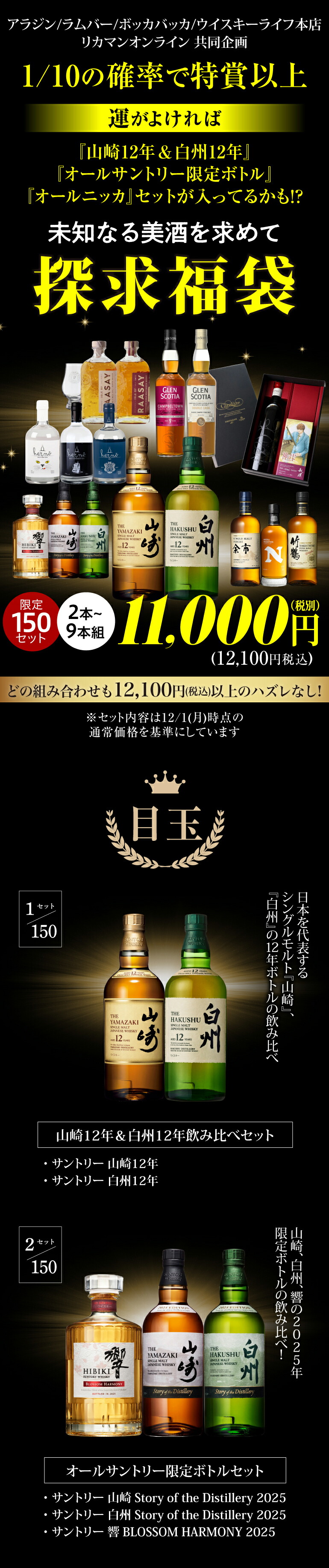 運が良ければ 山崎12＆白州12年セット オールサントリー限定ボトル3本