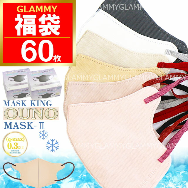 楽天市場】冷感 マスクキング 福袋 2026 【送料無料 60枚】 マスク