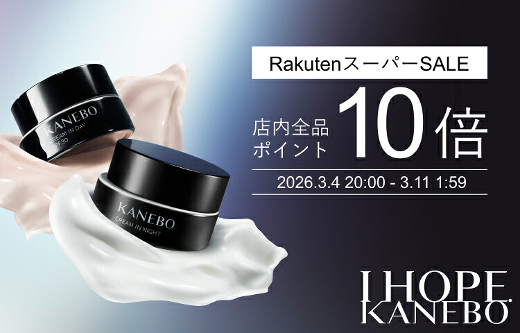 楽天市場】【KANEBO 公式】クリーム イン ナイト II （医薬部外品