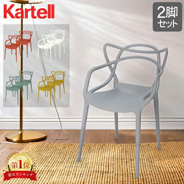 楽天市場】＼店内、SS限定SALE開催中／ カルテル Kartell ルイ