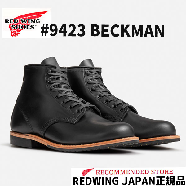 楽天市場】RED WING レッドウィング BECKMAN ベックマン ＃9423 BLACK