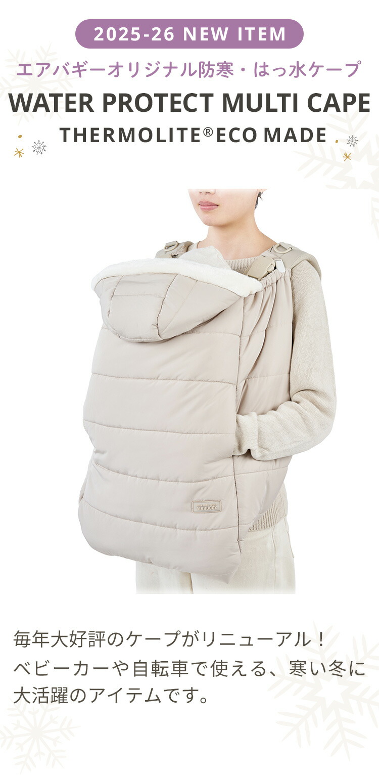 楽天市場】【公式】エアバギー ウォータープロテクト マルチケープ