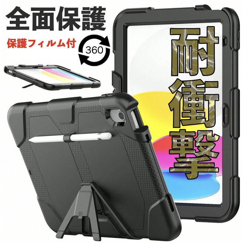 耐衝撃/全面保護】iPad Air 11インチ(M4/M3/M2) 第11世代 A16 第10世代