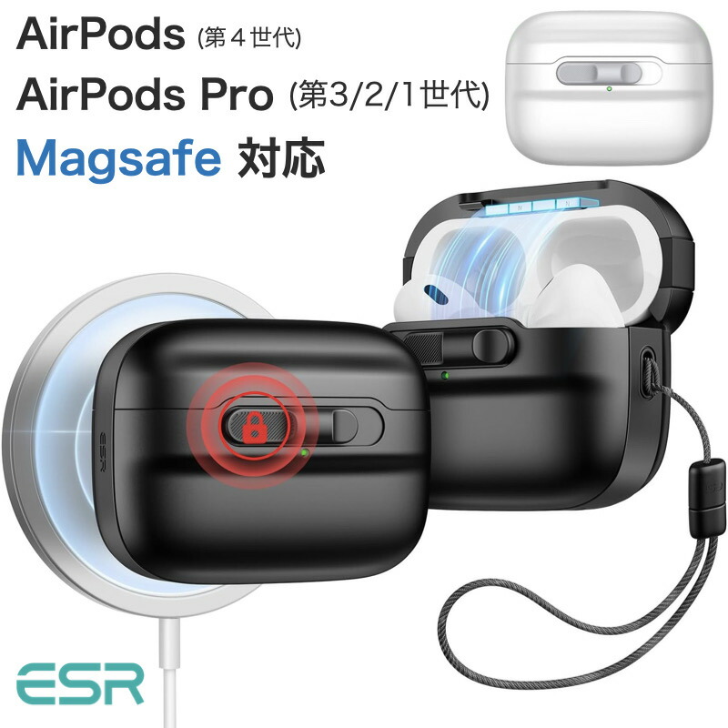 ESR AirPods 第4世代 AirPods Pro 3/2 ケース MagSafe対応 AirPods Pro