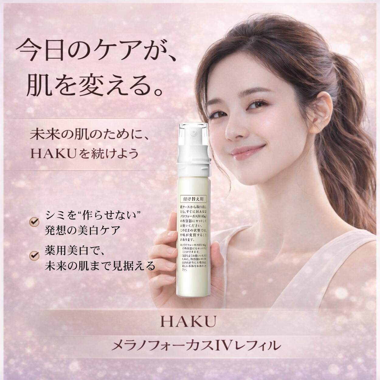 楽天市場】スーパーSALE＼最大3,000円OFF／〈レフィル〉資生堂 HAKU