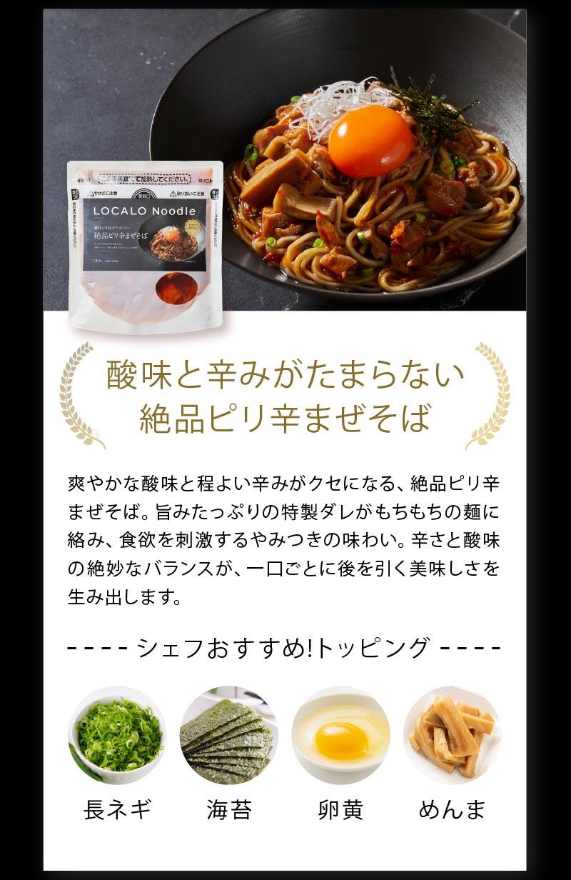 楽天市場】【送料無料】LOCALO Noodle 4食セット ロカロヌードル