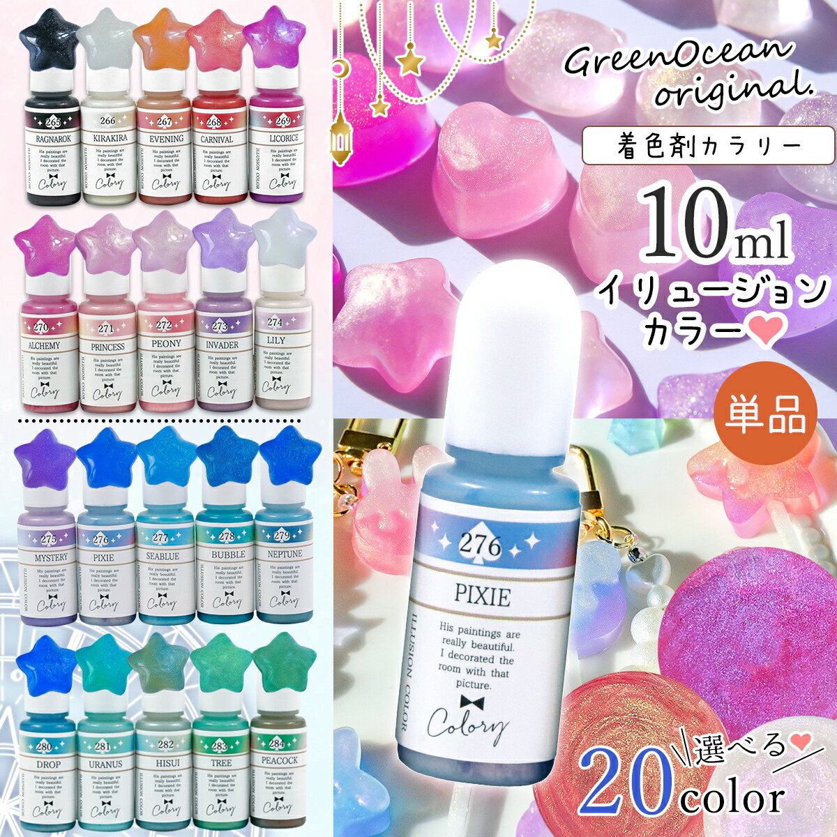 レジン着色剤 カラリー イリュージョンカラー単品ｰ* オマケがたくさん